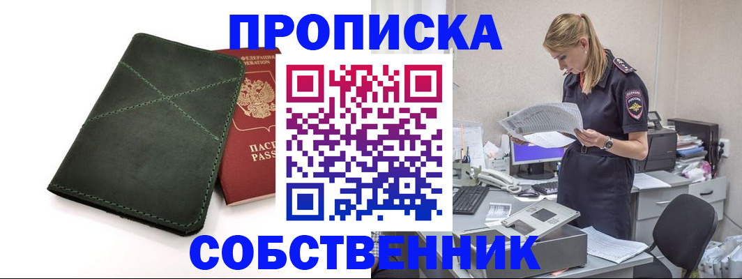 прописка 2025 в Валуйках
